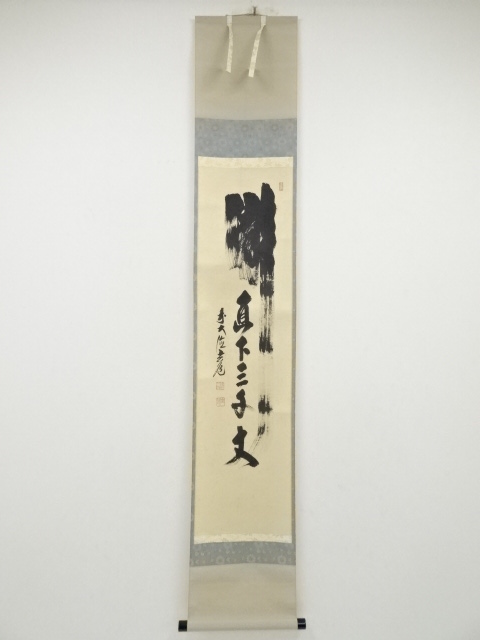 JAPANESE HANGING SCROLL / HAND PAINTED / CALLIGRAPHY / BY GENDO SUGA